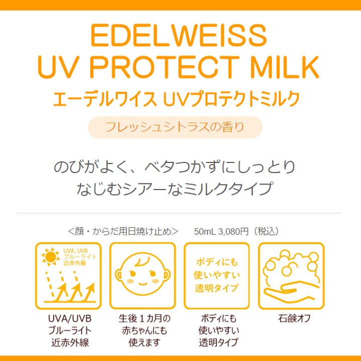 楽天市場】ヴェレダ エーデルワイス UVプロテクト ミルク50mL 楽天市場】ヴェレダ エーデルワイス UVプロテクト ミルク50mL