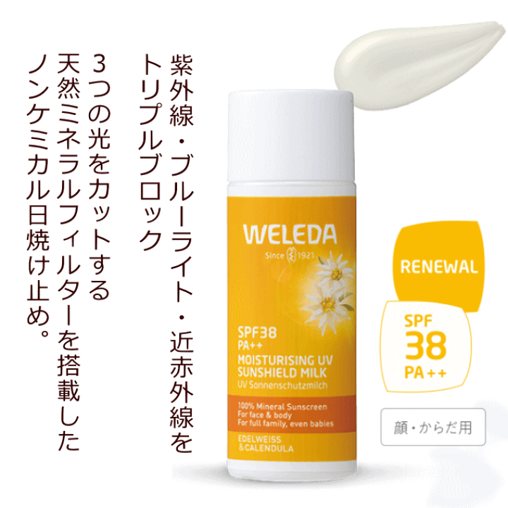 楽天市場】ヴェレダ エーデルワイス UVプロテクト ミルク50mL