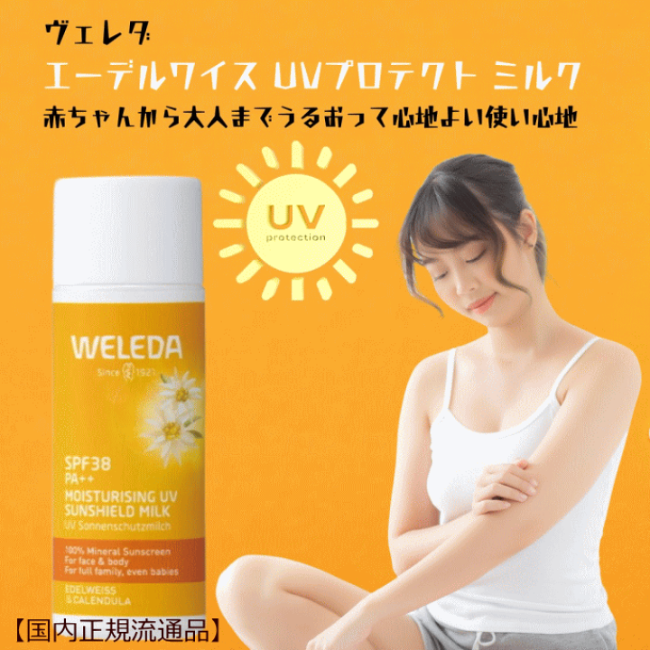 楽天市場】ヴェレダ エーデルワイス UVプロテクト ミルク50mL 楽天市場】ヴェレダ エーデルワイス UVプロテクト ミルク50mL
