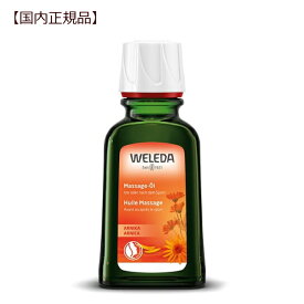 【お買い物マラソンP最大10倍】ヴェレダ アルニカマッサージオイル50m【国内正規品】 WELEDA ハーブ オーガニック 筋肉痛 スポーツ前後 疲労改善
