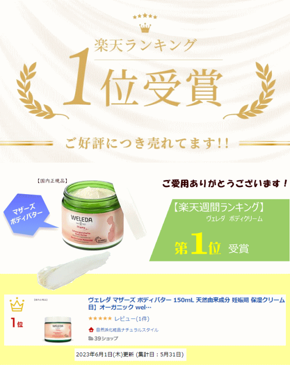 楽天市場】ヴェレダ マザーズ ボディバター 150mL 天然由来成分 妊娠期