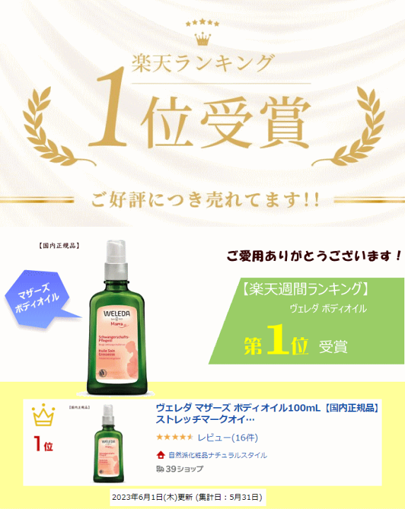 マザー ストレッチ マーク オイル 100ml 楽天市場】ヴェレダ マザーズ ボディオイル100mL 【国内正規品