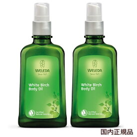 ヴェレダ　ホワイトバーチ ボディオイル100mL2個セット【国内正規品】【送料等込】weleda セルライトオイル スリミング シェイプアップ