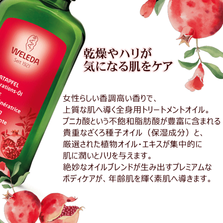 楽天市場】ヴェレダ ざくろ オイル【国内正規品】WELEDA