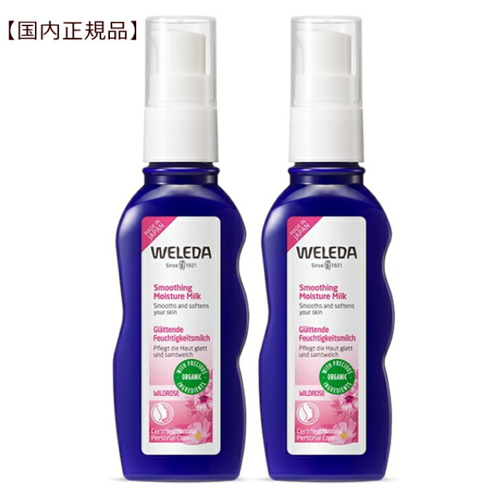 ヴェレダ ワイルドローズ モイスチャーミルク70mL 2個セット【国内正規品】【送料無料】オーガニック weleda 正規品 ローズ ワイルドローズモイスチャーミルク 乳液 エイジングケア 自然派化粧品ナチュラルスタイル ヴェレダ ワイルドローズ コンビセット WELEDA 濃密保湿 乳液 化粧水 ワイルドローズモイスチャーローション100mL ワイルドローズモイスチャーミルク70mL