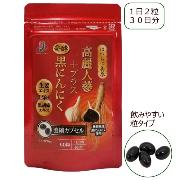 楽天市場】高麗人参 はつらつ美蔘 60粒【送料無料】粒 温活 発酵 黒 
