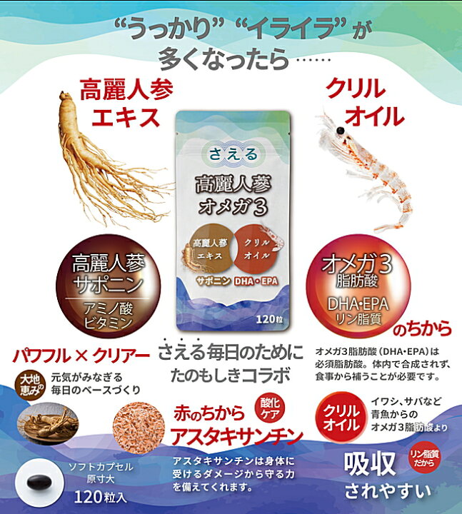 楽天市場】高麗人参 さえる高麗人参オメガ3 【国内正規品】 一和 