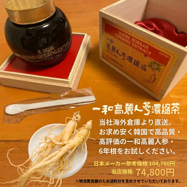 楽天市場】高麗人参 エキス 一和高麗人参濃縮液300g【送料無料】 高麗 