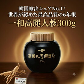 一和高麗人参濃縮茶300g【国内正規品】高麗人参 朝鮮人参 エキス 濃縮茶 サポニン ジンセノサイド