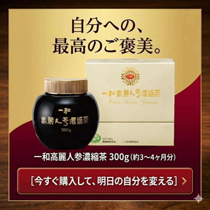 楽天市場】一和高麗人参濃縮茶300g【国内正規品】高麗人参 朝鮮人参 