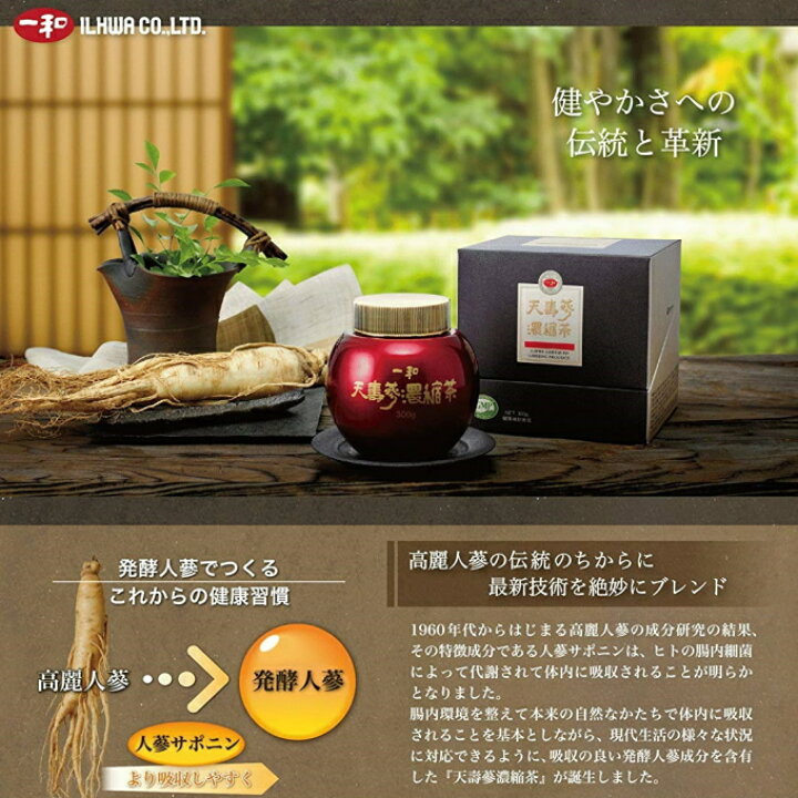 楽天市場】一和 天寿參濃縮茶 高麗人参300g【国内正規品】 高麗人参  