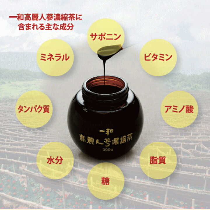 楽天市場】一和高麗人参濃縮液300g2個【送料無料】 高麗人参 朝鮮人参 