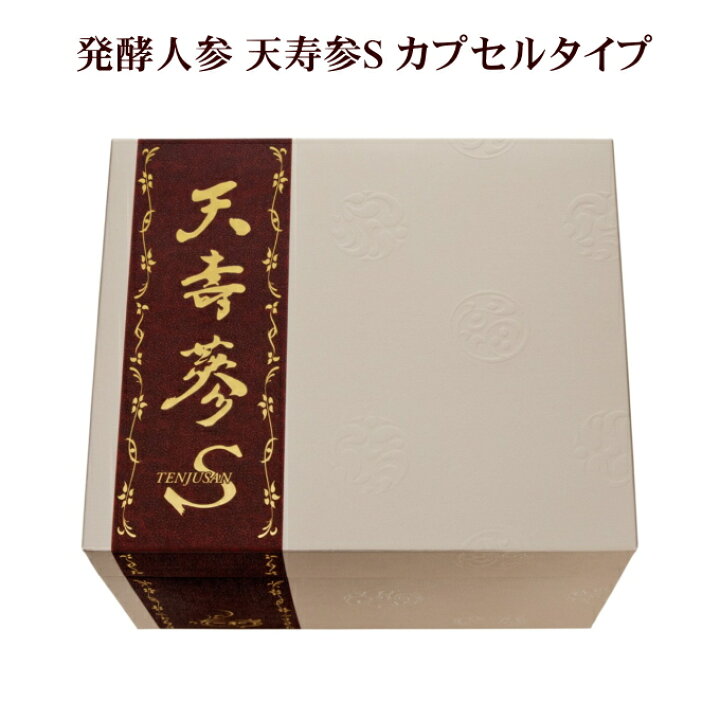 楽天市場】天壽蔘S340【国内正規品】カプセル 発酵人参 高麗人参 高麗 