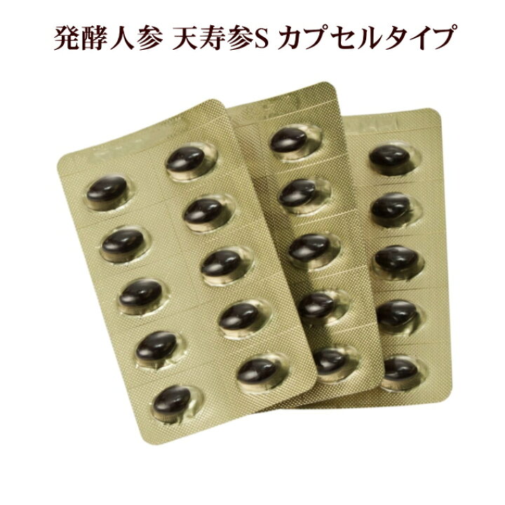 楽天市場】天壽蔘S340【国内正規品】カプセル 発酵人参 高麗人参 高麗 