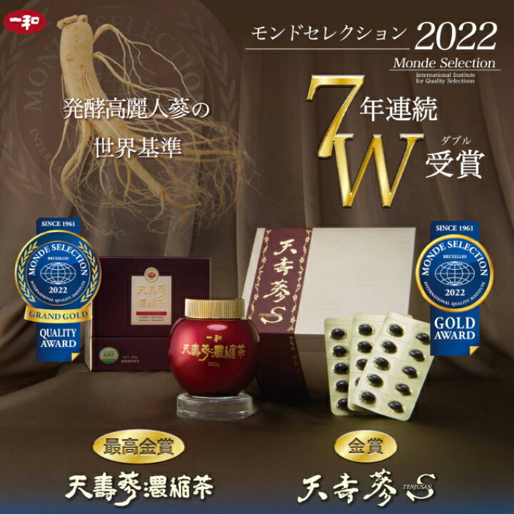 楽天市場】天壽蔘S340【国内正規品】カプセル 発酵人参 高麗人参 高麗 