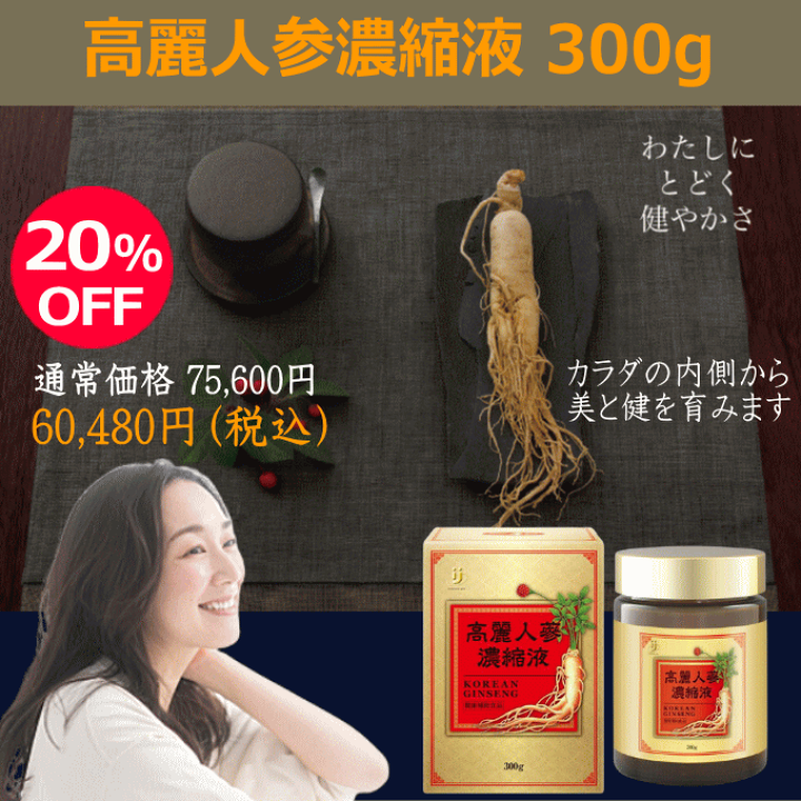 楽天市場】一和高麗人蔘濃縮液300g【国内正規品】人参エキス 6 楽天市場】一和高麗人蔘濃縮液300g【国内正規品】人参エキス 6