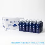 酸素ナノバブル水 富士登山水 500mL×24本／2箱　酸素 富士山天然水　ナノ気泡 バナジウム