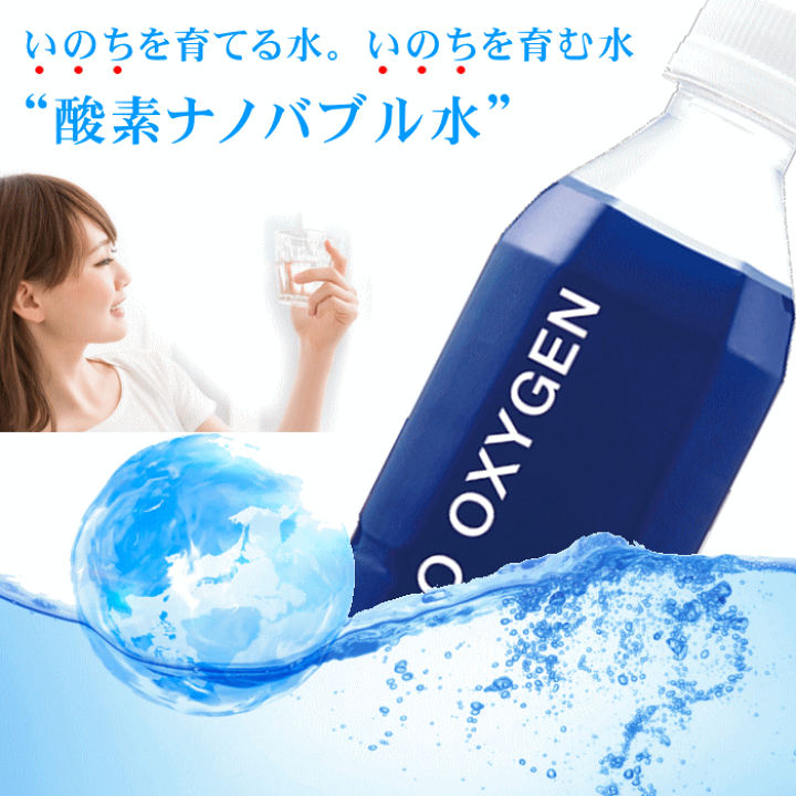 楽天市場】酸素ナノバブル水 NANO OXYGEN ナノオキシジェン