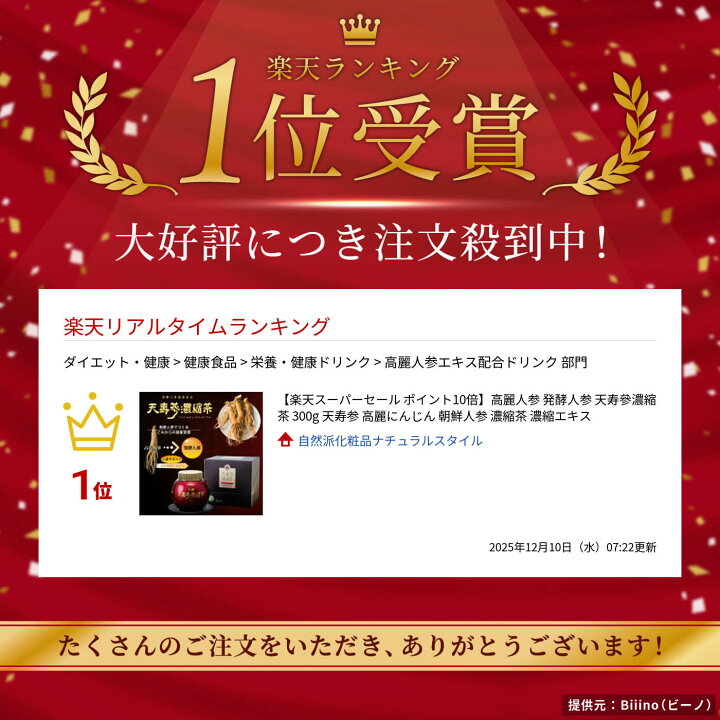 楽天市場】【楽天マラソンP7倍】高麗人参 発酵人参 天寿參濃縮茶 300g 