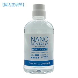 NANO DENTALα ナノデンタルアルファ500ml 国内正規品 口腔ケア 歯周ケア 口臭 除菌 鼻うがい 洗口液