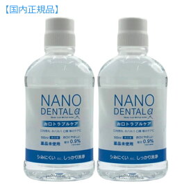 NANO DENTALα ナノデンタルアルファ500ml×2個 国内正規品 口腔ケア 歯周ケア 洗口液