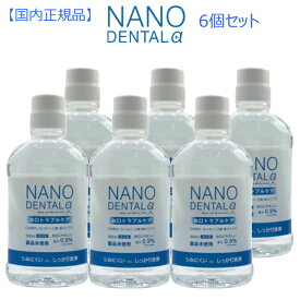 NANO DENTALα ナノデンタルアルファ500ml×6個 国内正規品 口腔ケア 歯周ケア 洗口液