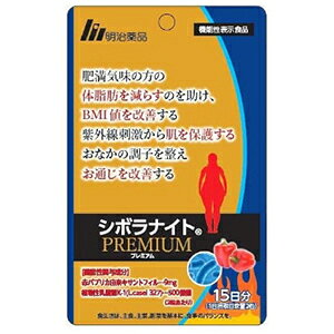 【メール便/送料無料】明治薬品シボラナイト プレミアム 30粒【機能性表示食品】