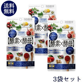 【メール便/送料無料】3個セットイースト×エンザイム ダイエットサプリメント（酵素×酵母ダイエット）60粒（30回分）