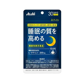 【メール便/送料無料】ネナイト 120粒（30日分）アサヒ＜機能性表示食品＞