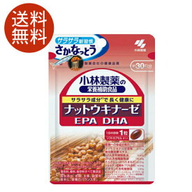 【メール便/送料無料】小林製薬の栄養補助食品ナットウキナーゼ・EPA・DHA 30粒(約30日分)