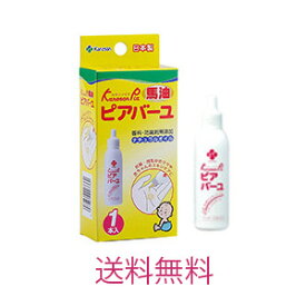 【ネコポス/送料無料】※日時指定不可ピアバーユ　25ml※箱から中身を出して発送