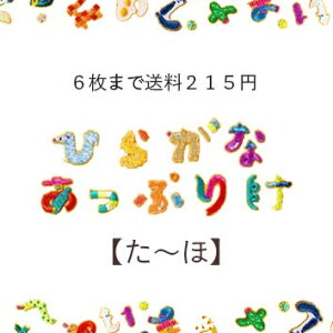 ひらがな フェルトの人気商品 通販 価格比較 価格 Com