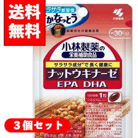 【メール便/送料無料】3個セット小林製薬の栄養補助食品ナットウキナーゼ・EPA・DHA 30粒(約30日分)×3個