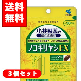 【メール便/送料無料】3個セット小林製薬 ノコギリヤシEX 60粒（約30日分）×3個