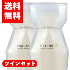 【送料無料】ナチュレルSP ゲルクリームPLUS エコツインセット550g×2個