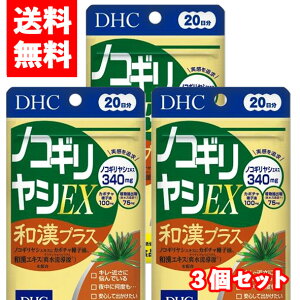 �y���[����/���������z3�Z�b�gDHC �m�R�M�����VEX �a���v���X60��(20����)×3��