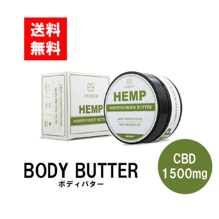 楽天市場】【コ・送料無料】ENDOCA ボディバター 1500mgCBD 100gCBD 