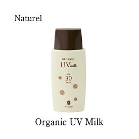 【コ】ナチュレルSP オーガニックUVミルク SPF30 PA++ 80gオーガニック 日焼け止め UV ノンケミカル ミルク