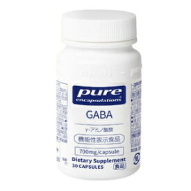 コ【送料無料】Pure Encapsulations GABA（γアミノ酪酸）30カプセル【機能性表示食品】