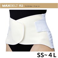 マックスベルトR2 日本シグマックス SS-4L（321200～321206）腰痛 腰部固定帯 腰サポーター 腰痛ベルト …