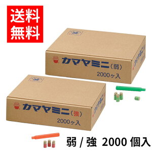 カマヤミニ 2000個」の人気商品一覧 | 安い商品を通販サイトから探す 