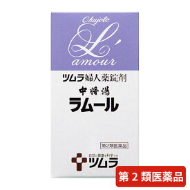 【コ】＜第2類医薬品＞ツムラ　中将湯ラムール　490錠