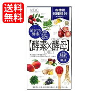 イースト×エンザイム ダイエットサプリメント 徳用（酵素×酵母ダイエット）132粒（66回分）※箱から中…