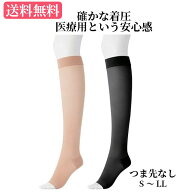 〔即納可能なカラー/サイズあります！〕JMS グンゼ レッグサイエンス舞 ハイソックス つま先なし S-LL【…