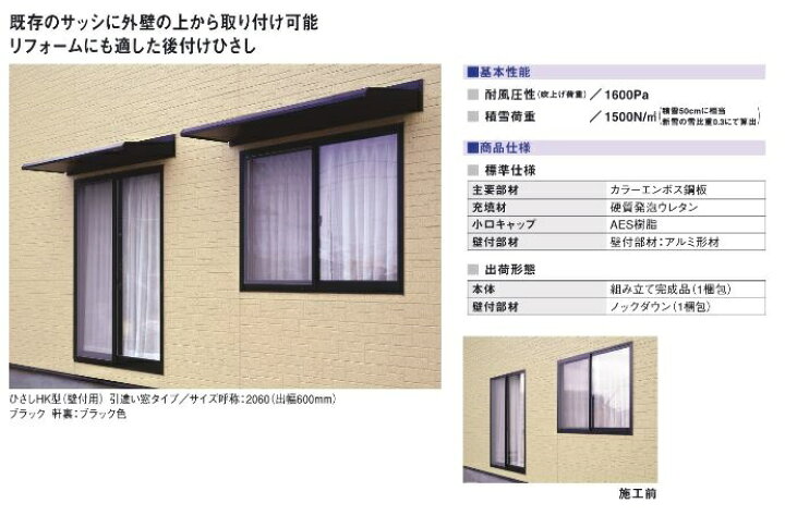 楽天市場】後付け ひさしHK型 庇 雨よけ 三協立山アルミ (JHSELB-2060 