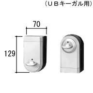 三協アルミ 補修部品 UBキーガル用 電動サムターン WD9230