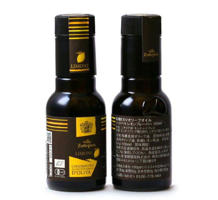 456円 【当店一番人気】 有機JAS認証 エキストラバージンレモンオリーブオイル ゾットペラ社 オーガニックオリーブオイル レモンフレーバー イタリア産 100ml 常温便 456円 【当店一番人気】 有機JAS認証 エキストラバージンレモンオリーブオイル ゾットペラ社 オーガニックオリーブオイル レモンフレーバー イタリア産 100ml 常温便