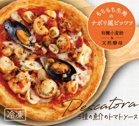 【ナポリ風ピザ】「5種の魚介トマトソース ペスカトーレ」天然酵母・有機小麦粉使用ピッツァ【冷凍便】