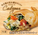 【包み焼きピザ カルツォーネ】「釜揚げしらすのペペロンチーノ」天然酵母・有機小麦粉使用カルツオーネ【冷凍便】