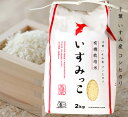 《令和7年産》有機JAS認証 コシヒカリ いすみっこ 白米(いすみ市 給食の 有機米 無農薬・無化学肥料)[2kg] 千葉産《常温・産地直送便》
